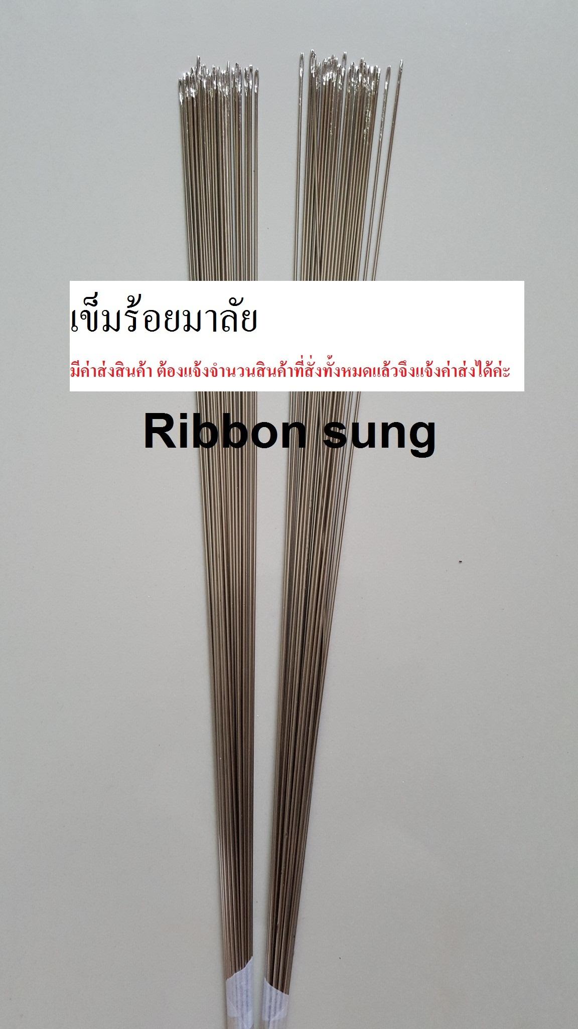 เข็มร้อยมาลัย