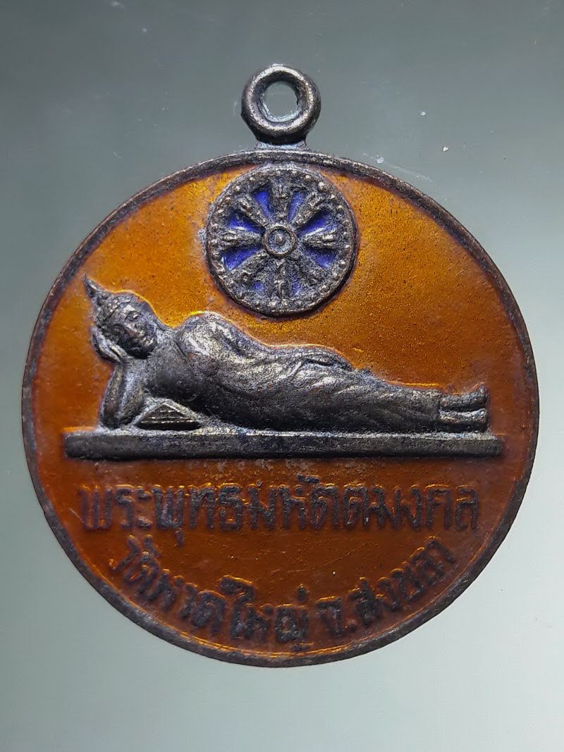 Antig FB 12844 เหรียญกะไหล่ทองลงยา พระพุทธมหัตถมงคล วัดหาดใหญ่ จังหวัดสงขลา รุ่นพิเศษ สร้างปี 2521