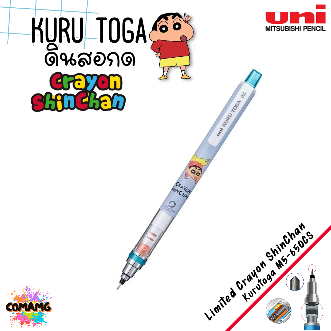 Uni ดินสอกด Kuru Toga 0.5 มม.รุ่น Limited Crayon Shinchan ชินจัง (M5-650CS) พร้อมส่ง