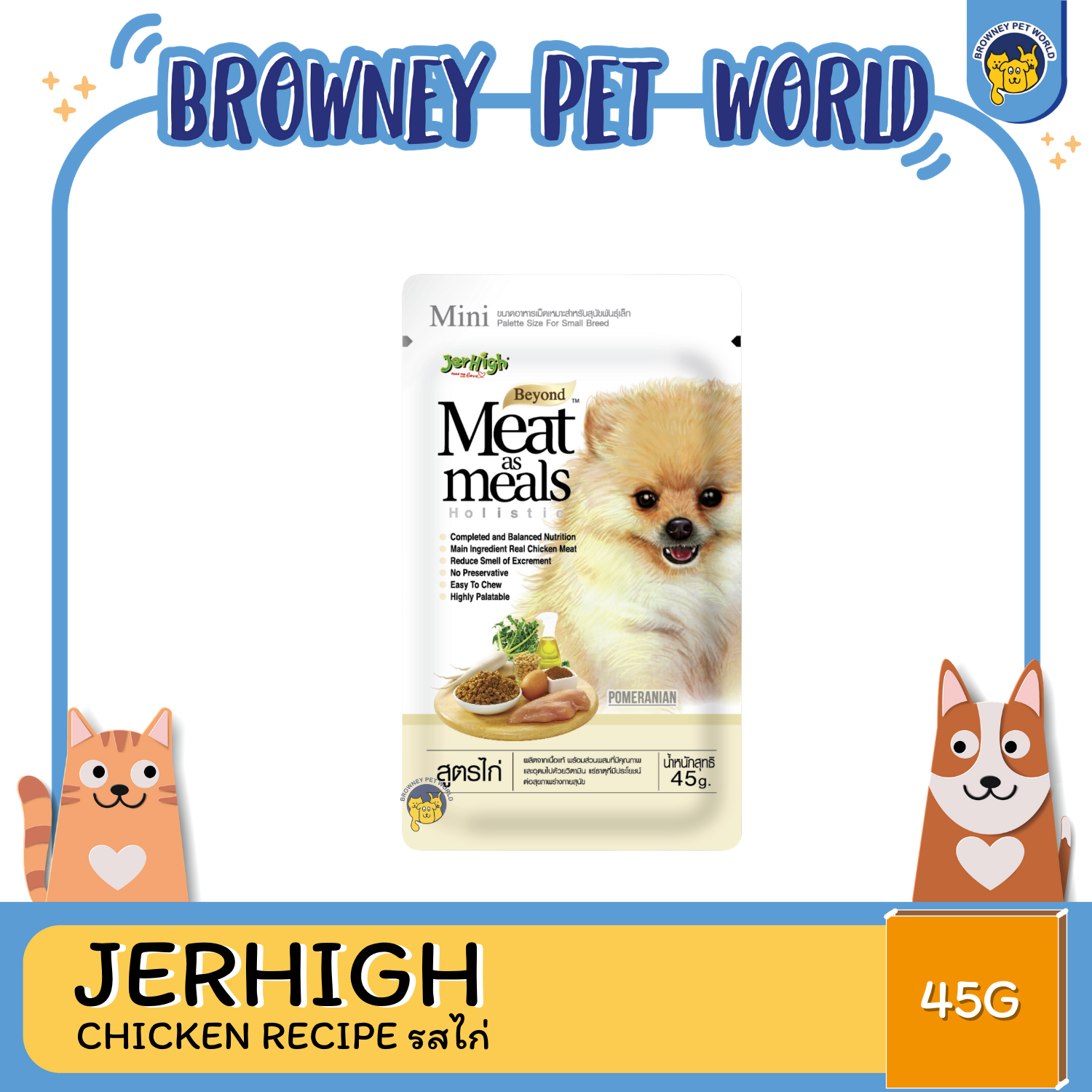 JERHIGH MEAT AS MEALS HOLISTIC CHICKEN RECIPE รสไก่ 45G-2KG