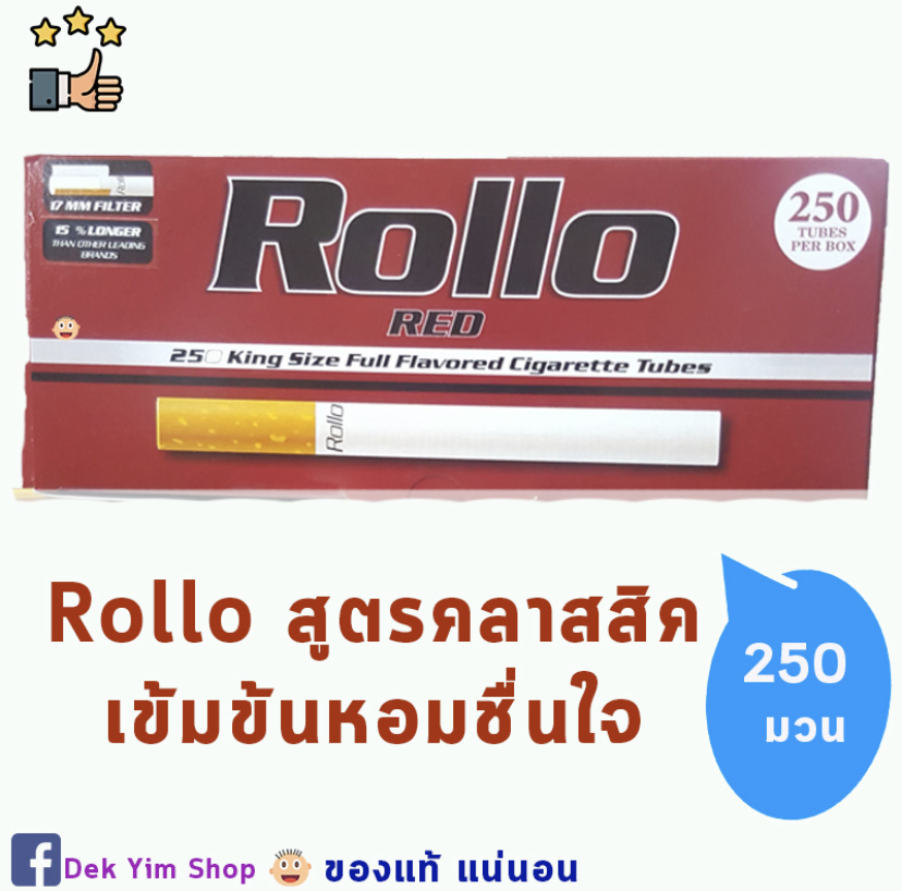 Rollo แดง250มวน