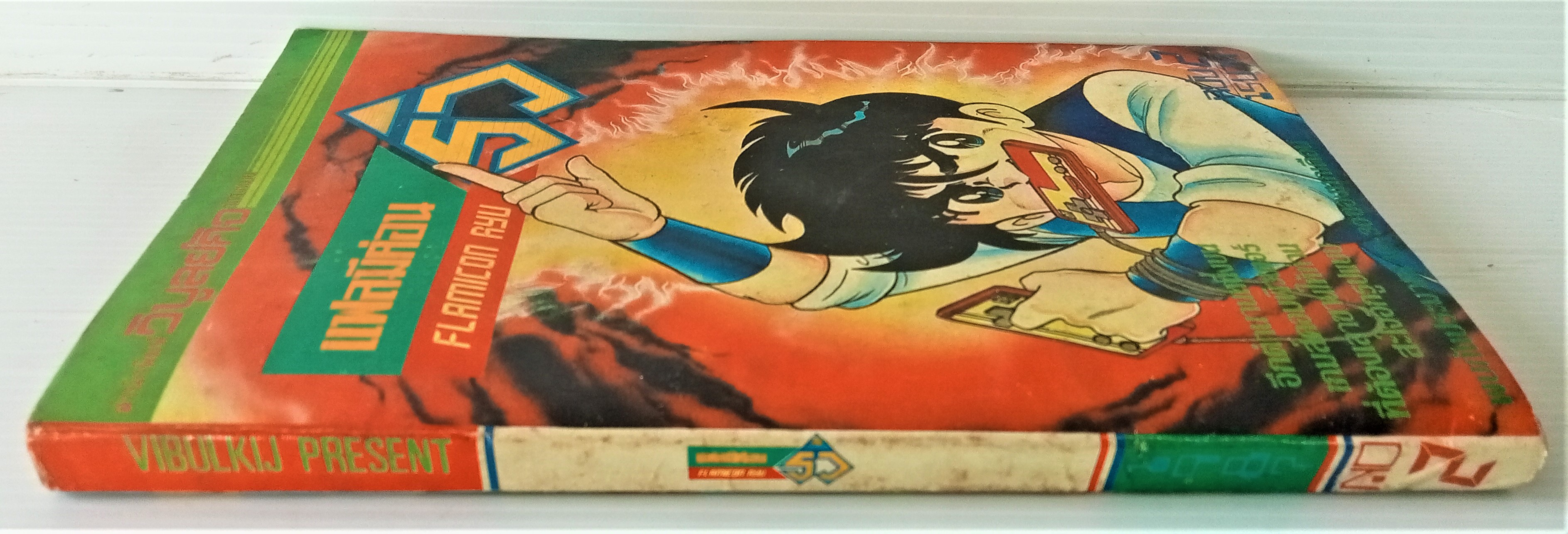 แฟลมิค่อน ริว เล่ม 2