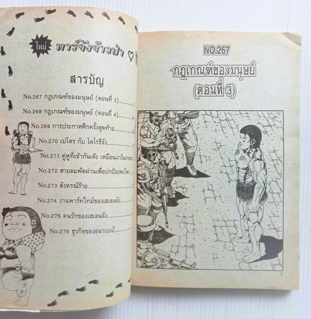 ทาร์จังจ้าวป่า เล่ม 19