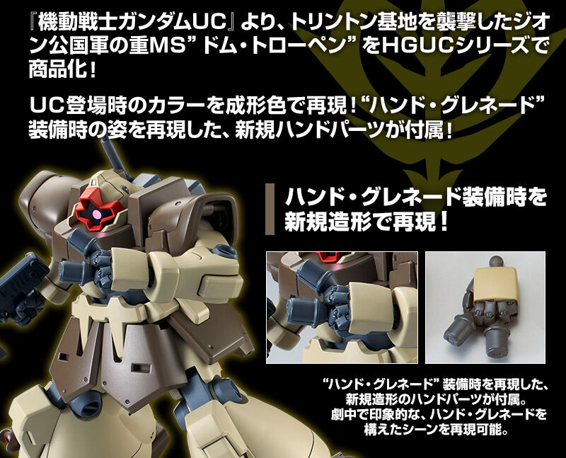 กันดั้ม Bandai Spirits Gunpla Premium Bandai Hobby Online Shop Limited HGUC 1/144 MS-09F/TROP Dom Tropen [Unicorn Ver.]