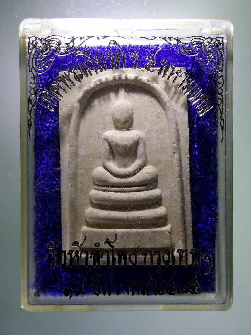 รหัสสินค้า พระมีกล่อง 1422 สมเด็จพระเกียรติ ร.๕ มหามงคล วัดหัวลำโพง กรุงเทพฯ สร้างปี 2535