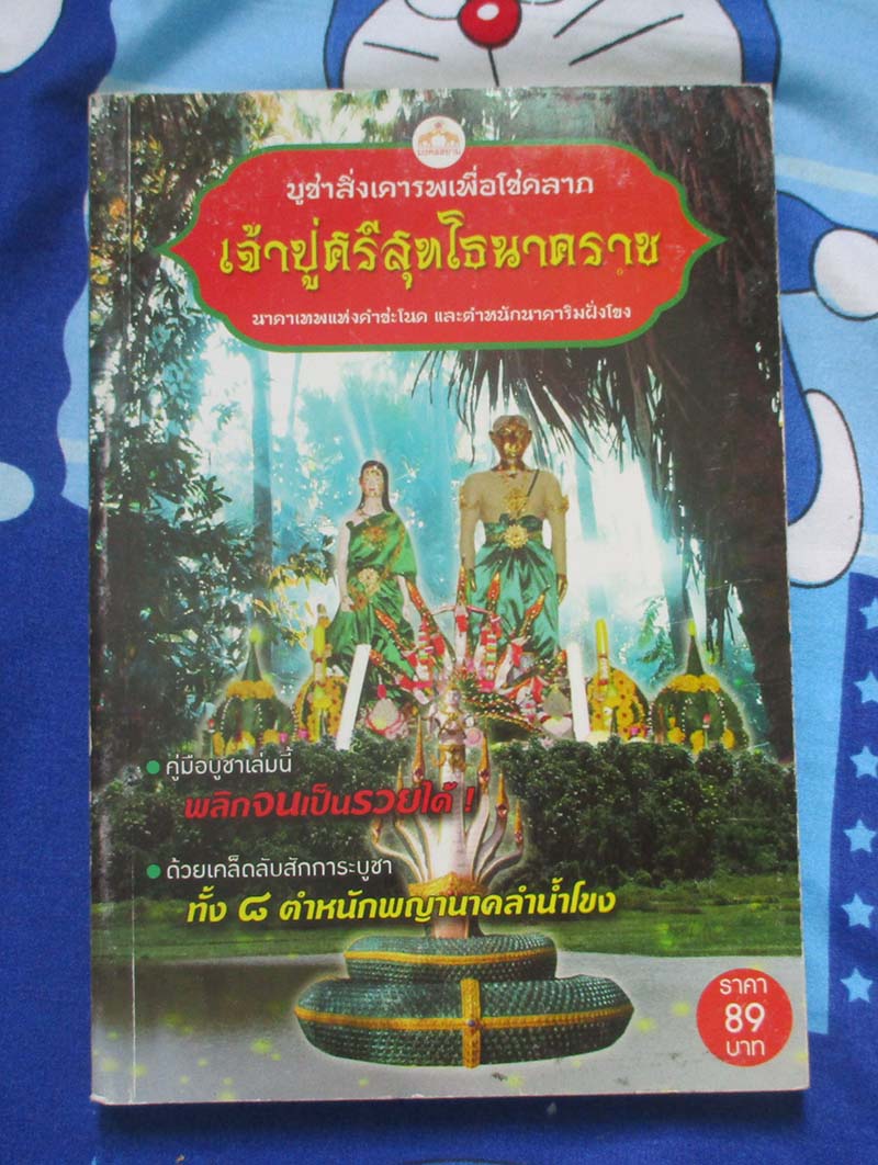 หนังสือ เจ้าปู่ศรีสุทโธนาคราช