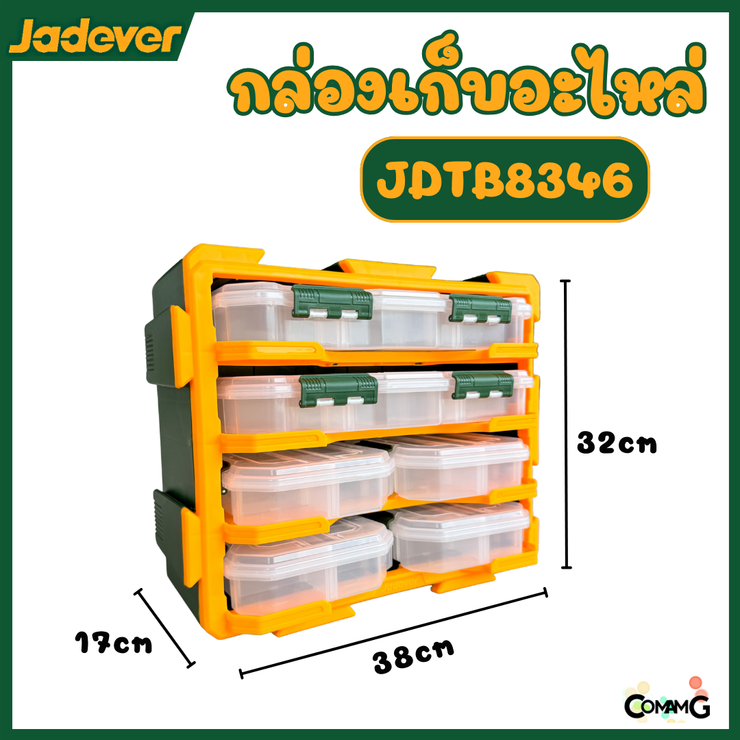 Jadever กล่องเก็บอะไหล่ แบบเก็บกล่องแบ่งช่อง รุ่นJDTB8346 พร้อมส่ง