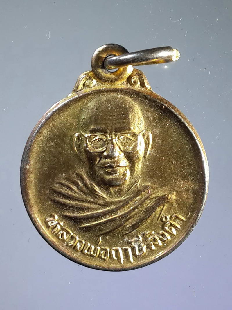 รหัสสินค้า เหรียญคณาจารย์ 1606 เหรียญกลมเล็กกะไหล่ทอง หลวงพ่อฤาษีลิงดำ วัดท่าซุง จ.อุทัยธานี หลังยันต์เกราะเพชร