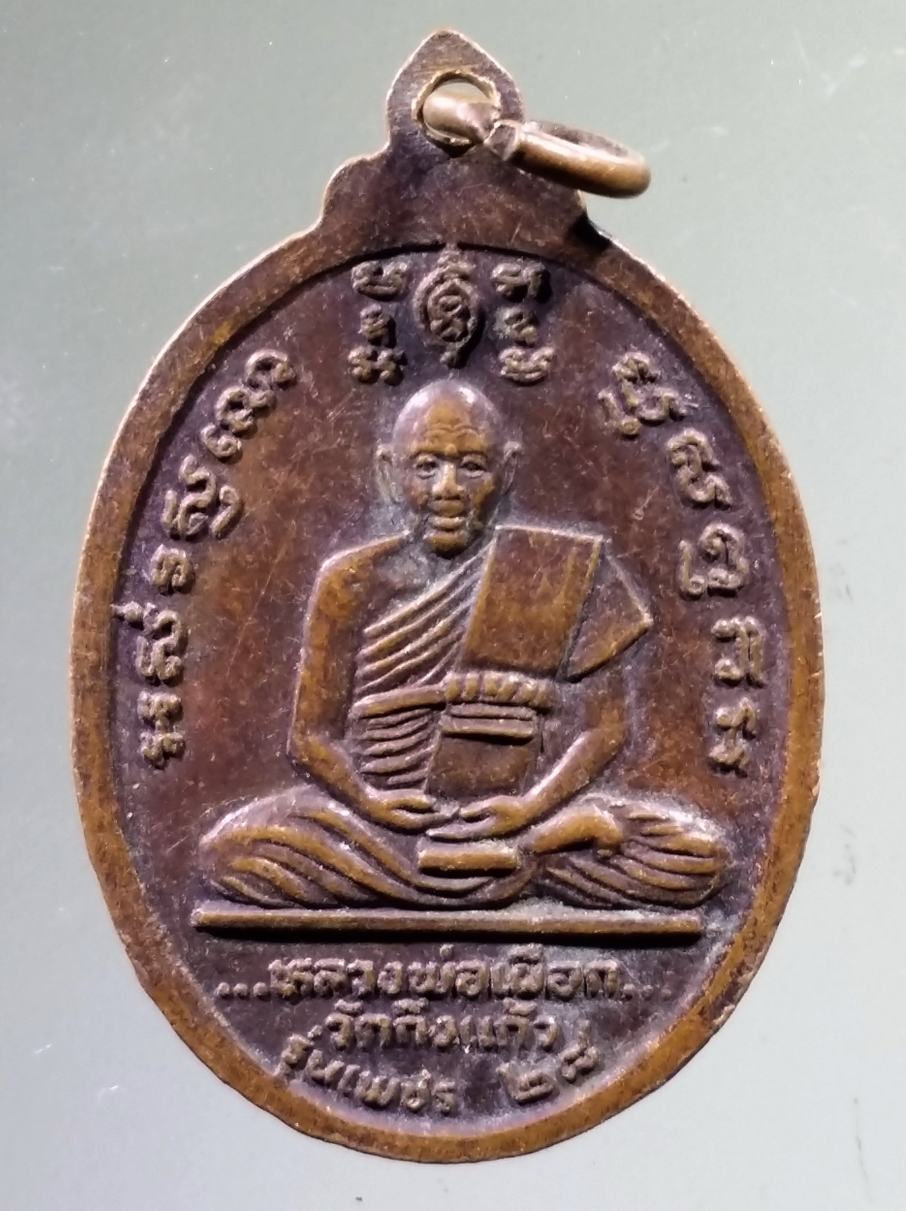 Antig PIM 541 เหรียญพระพุทธหลวงพ่อสว่างอรุณ หลวงปู่เผือก ณ.วิหารวัดกิ่งแก้ว รุ่นเพชร สร้างปี 2528 เหรียญรุ่นนี้ไม่ใช่หาง่ายๆนะครับ คนพื้นที่ ไม่ควรพลาด