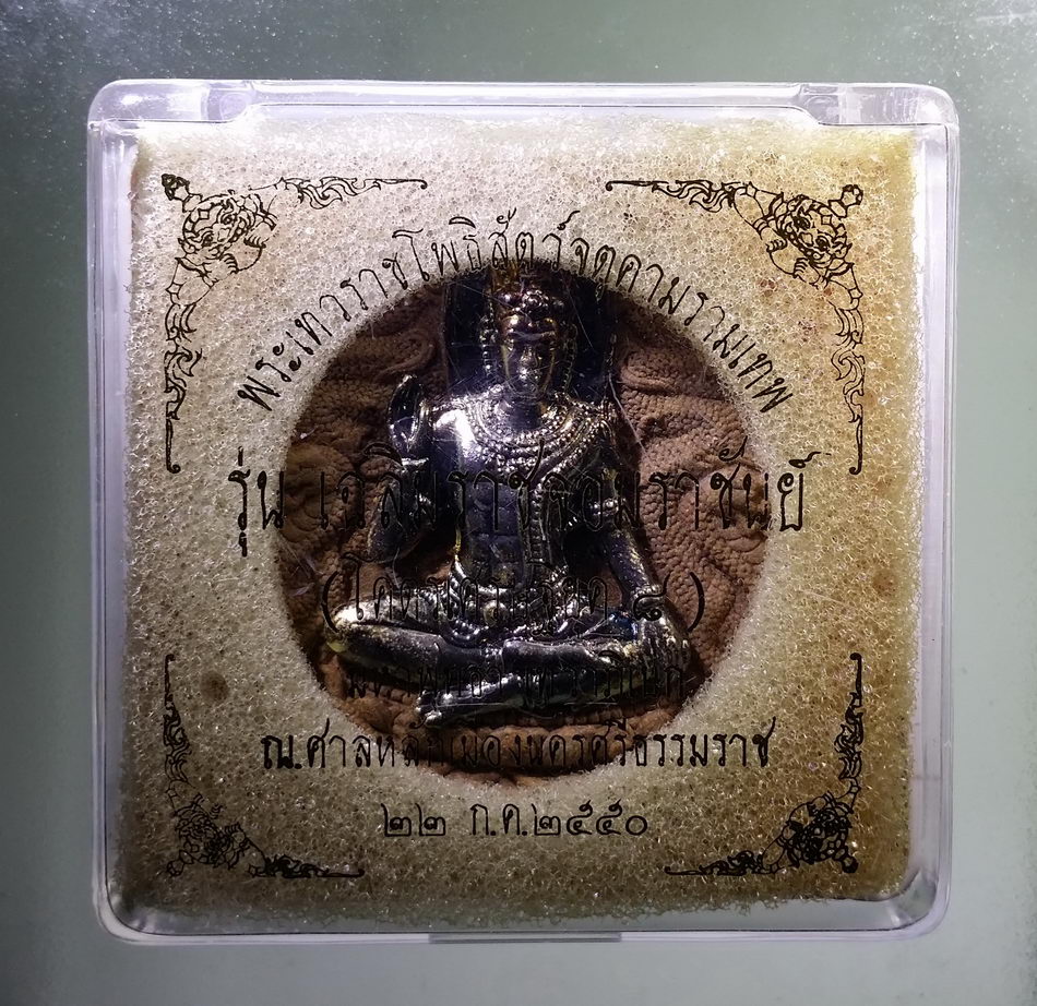 รหัสสินค้า จตุคามรามเทพ 877 พระเทวราชโพธิสัตว์จตุคามรามเทพ รุ่นเฉลิมราชจอมราชันย์ (โคตรเศรษฐียุค 8) เนื้อว่านหน้ากากเงิน