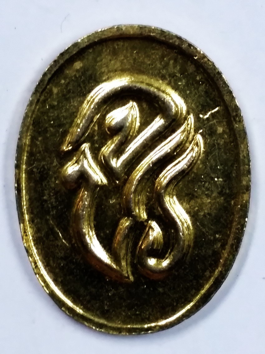 Antig LSD 405 เหรียญกะไหล่ทองลงยารัชกาลที่ 5 หลัง จปร.