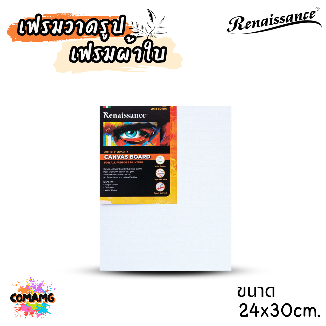 Renaissance เฟรมผ้าใบวาดรูป แคนวาสบอร์ด ขอบ 3.7mm 280แกรม พร้อมส่ง