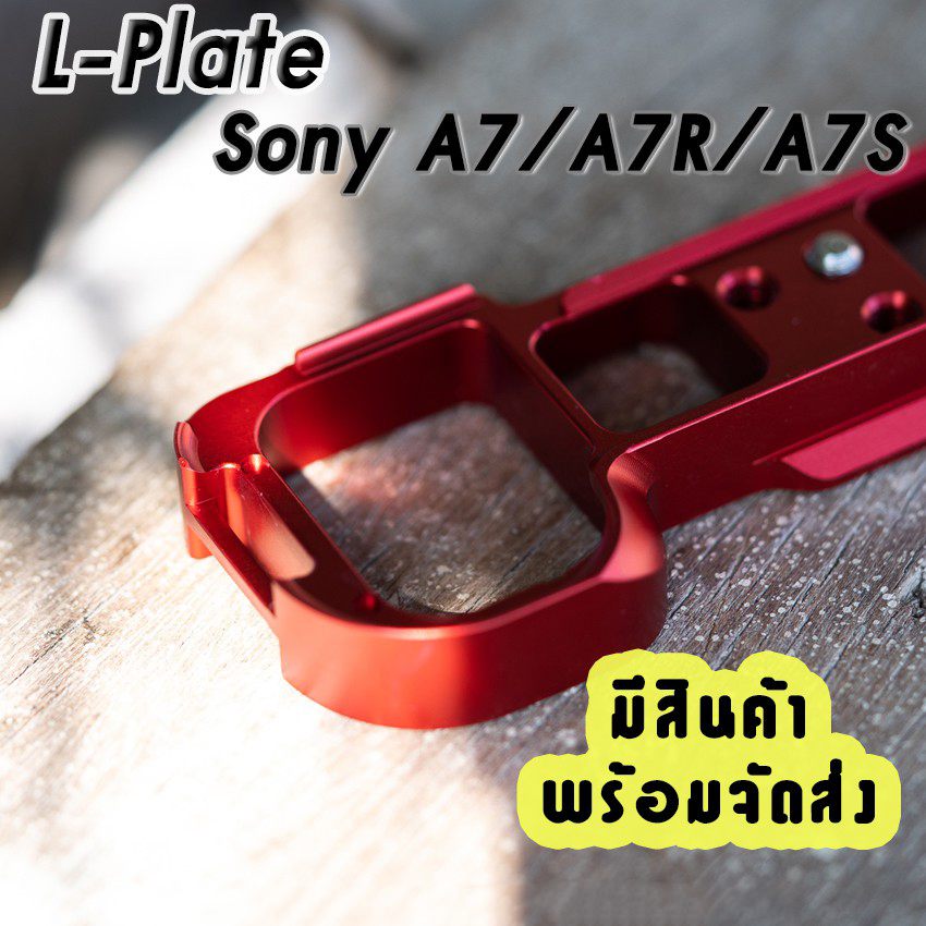 L-Plate Sony A7 / A7R / A7S สำหรับA7 รุ่นแรก Camera Grip