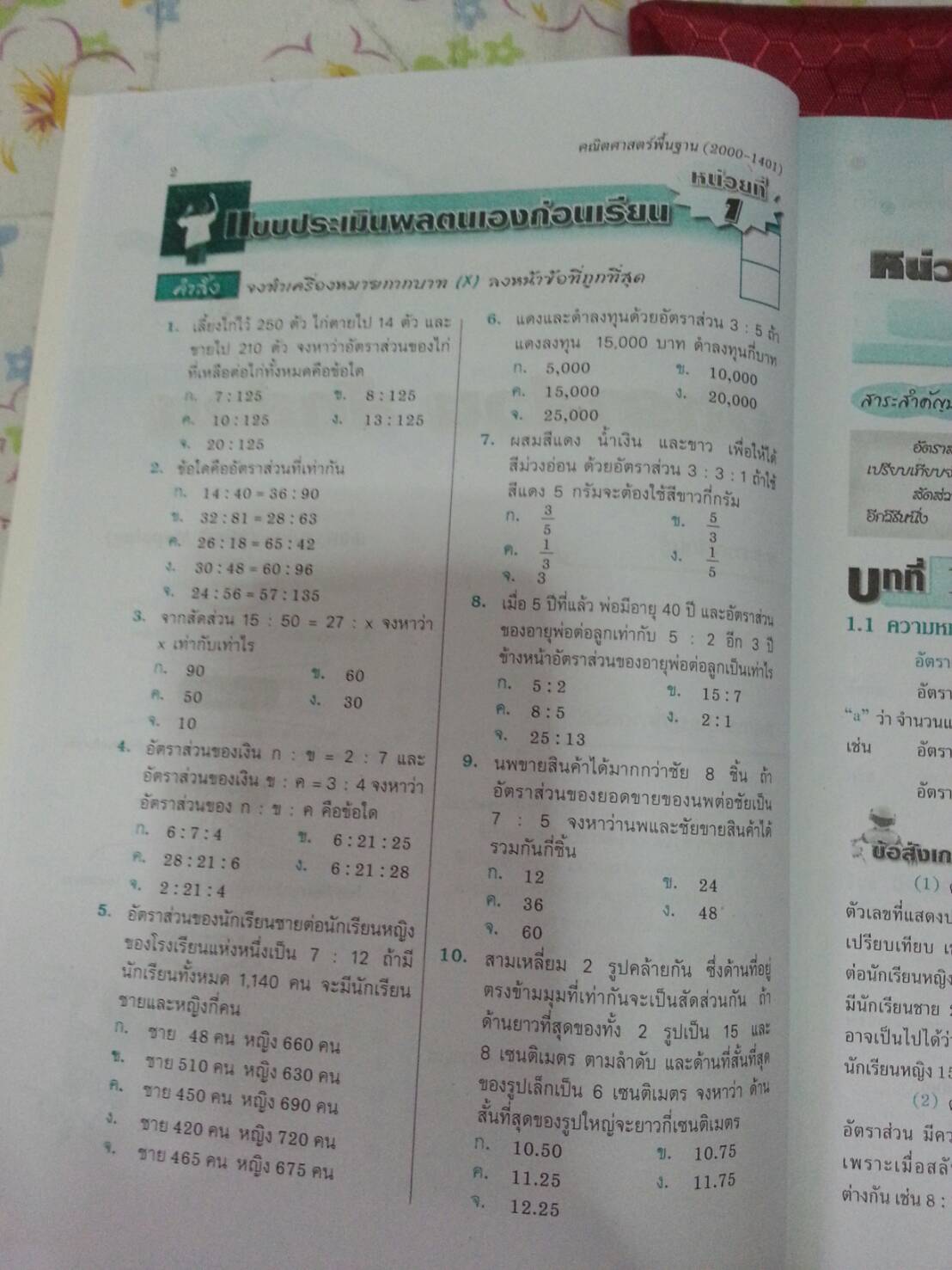 คณิตศาสตร์พื้นฐาน (Basic Mathematics) สนพ.ศูนย์ส่งเสริมวิชาการ, ศสว โดย รศ.ดร.สุรศักดิ์ อมรรัตนศักดิ์ และ รศ.ดร.มนัส ประสงค์ และ อ.ธีระ โรจนการวิจิตร, อ.อัญชนา ชินบุตร