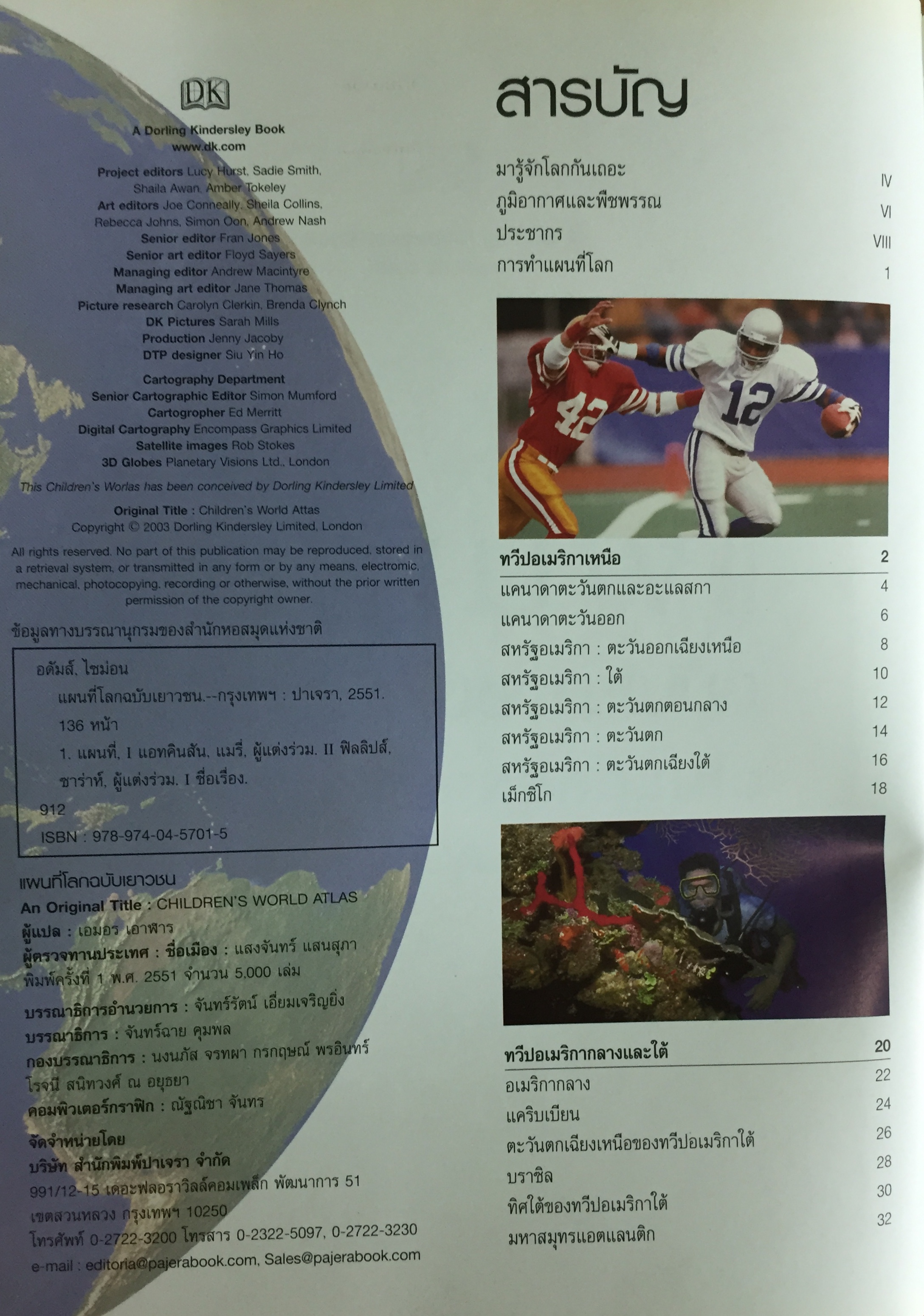 แผนที่โลกฉบับเยาวชน (CHILDREN'S WORLD ATLAS) ปกแข็ง