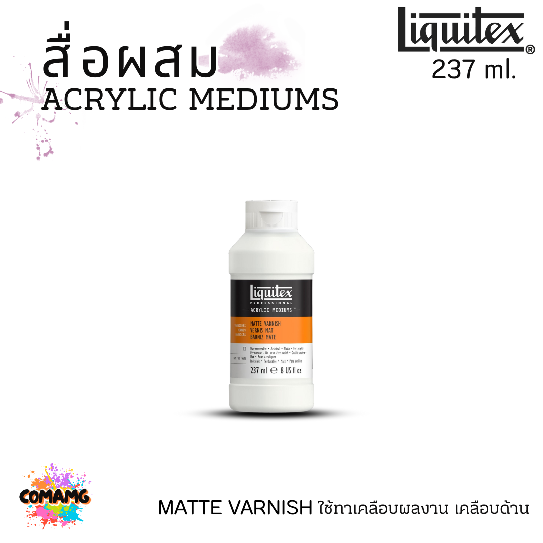 Liquitex สื่อผสม Acrylic Mediums สำหรับสีอะคริลิค ทาเคลือบด้าน MATTE VARNISH แบบขวด พร้อมส่ง