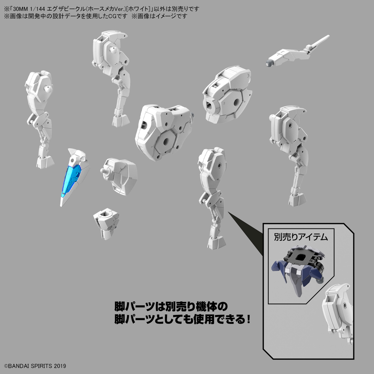 <Preorder ปิดรับวันที่ 15/6/2024 >🔔เปิดรับPreorder ไม่ต้องมัดจำ 30MM 1/144 Exer Vehicle (Horse Mecha Ver.) [White]