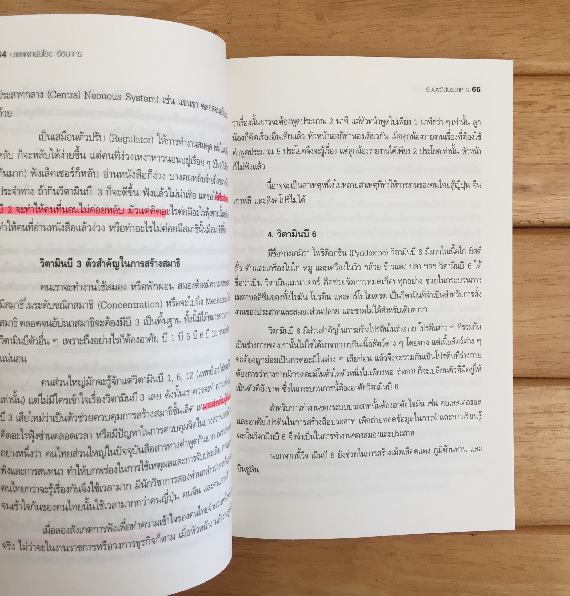 สมองดีด้วยอาหาร