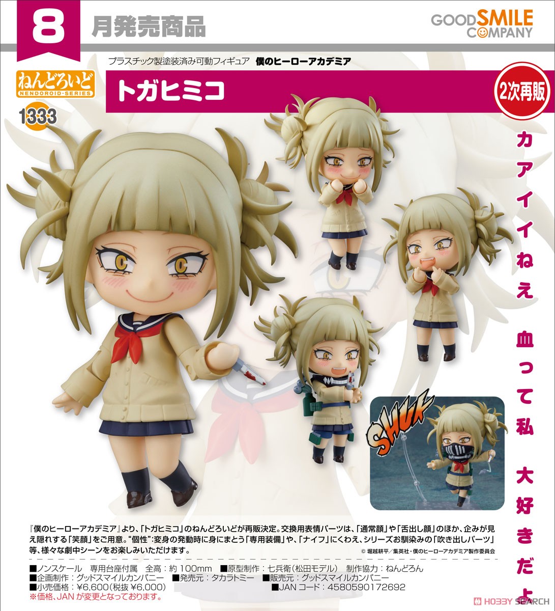 <Preorderถึงวันที่ 3/3/2023 > เปิดรับPreorder #มัดจำ 500 บาท Nendoroid Himiko Toga (PVC Figure)