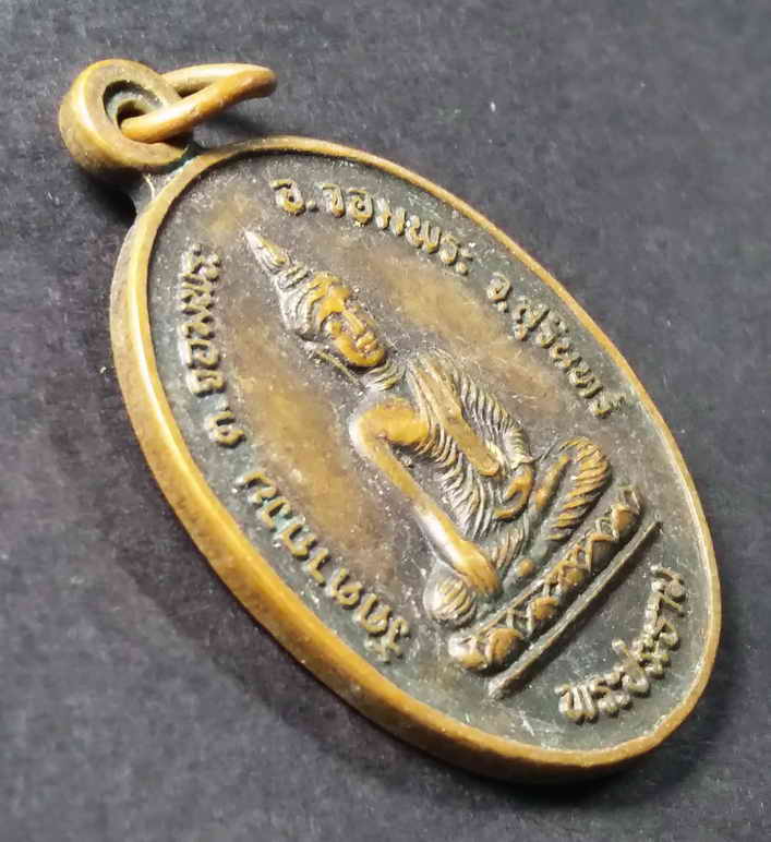 รหัสสินค้า เหรียญพระพุทธ 029 เหรียญพระประธาน วัดตากวน ตำบลจอมพระ อำเภอจอมพระ จังหวัดสุรินทร์ ที่ระลึกในงานเททองหล่อพระประธานอุโบสถ