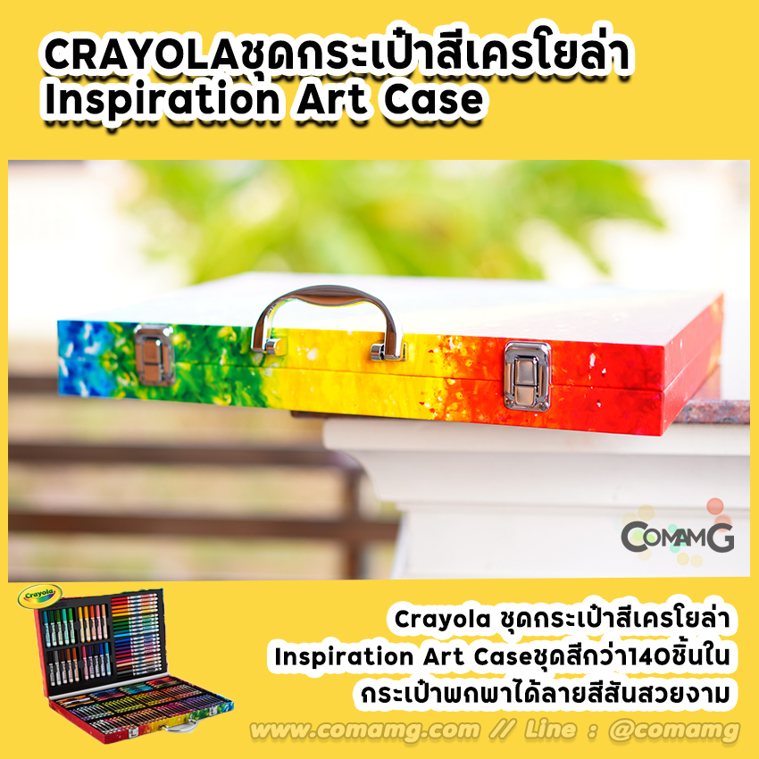 Crayola ชุดสีเครโยล่า ชุดเซ็ตสีเครโยล่า พร้อมกระเป๋าถือ Inspiration Art Case 140ชิ้น