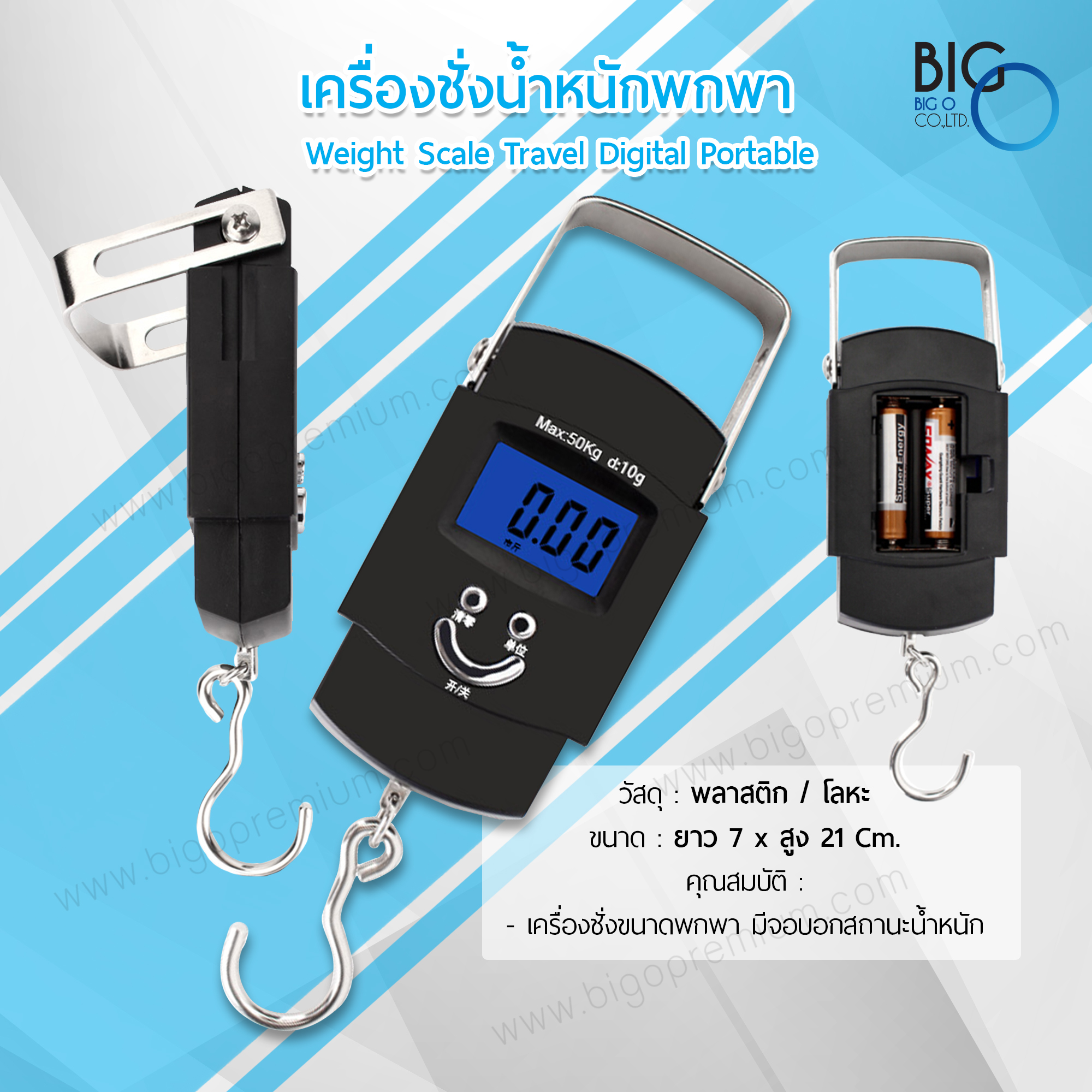 เครื่องชั่งน้ำหนักพกพา (Weight Scale Travel Digital Portable)