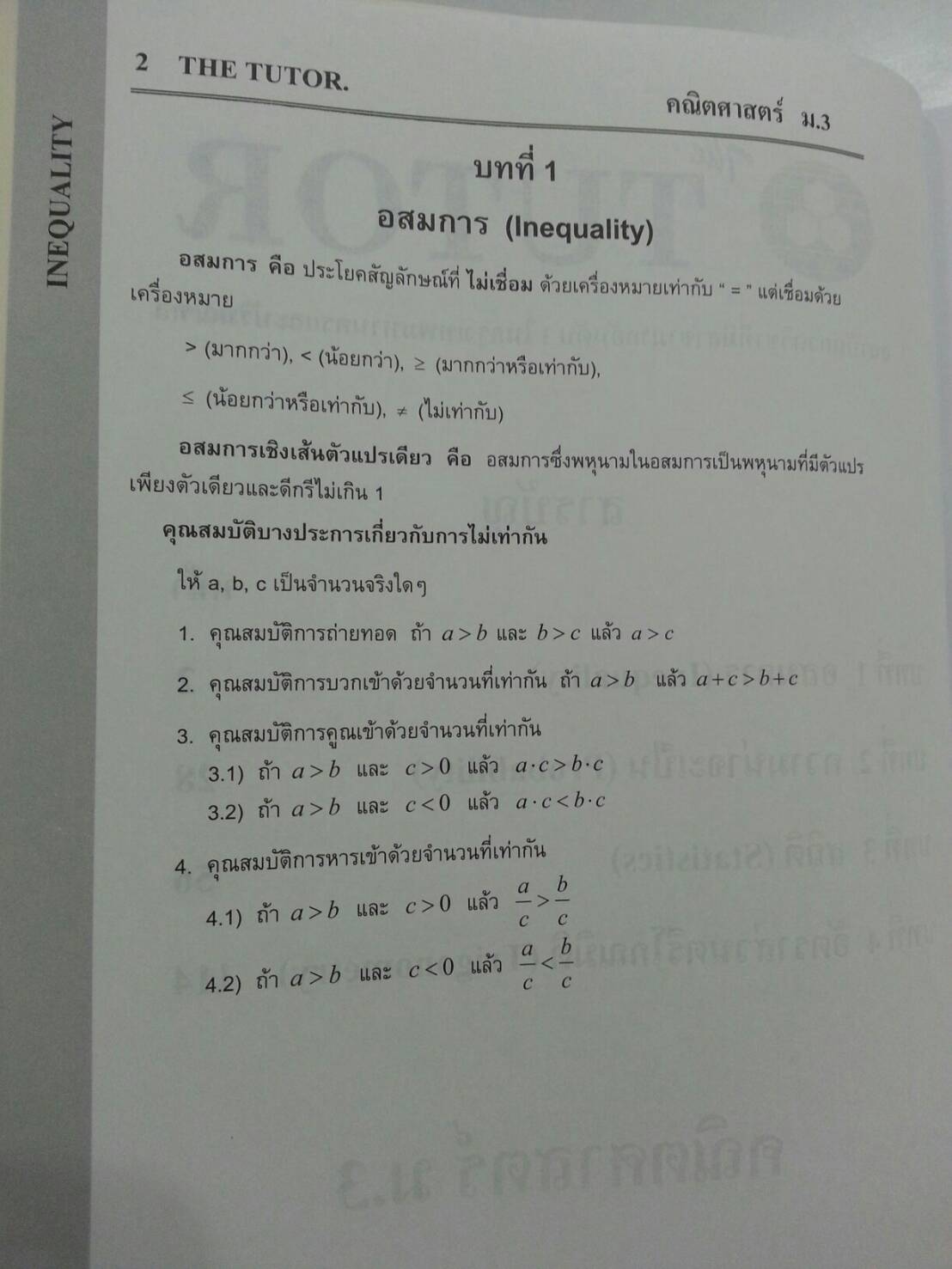 หนังสือเรียนพิเศษ Mathematics ม.3 เทอม 2 ของ The tutor