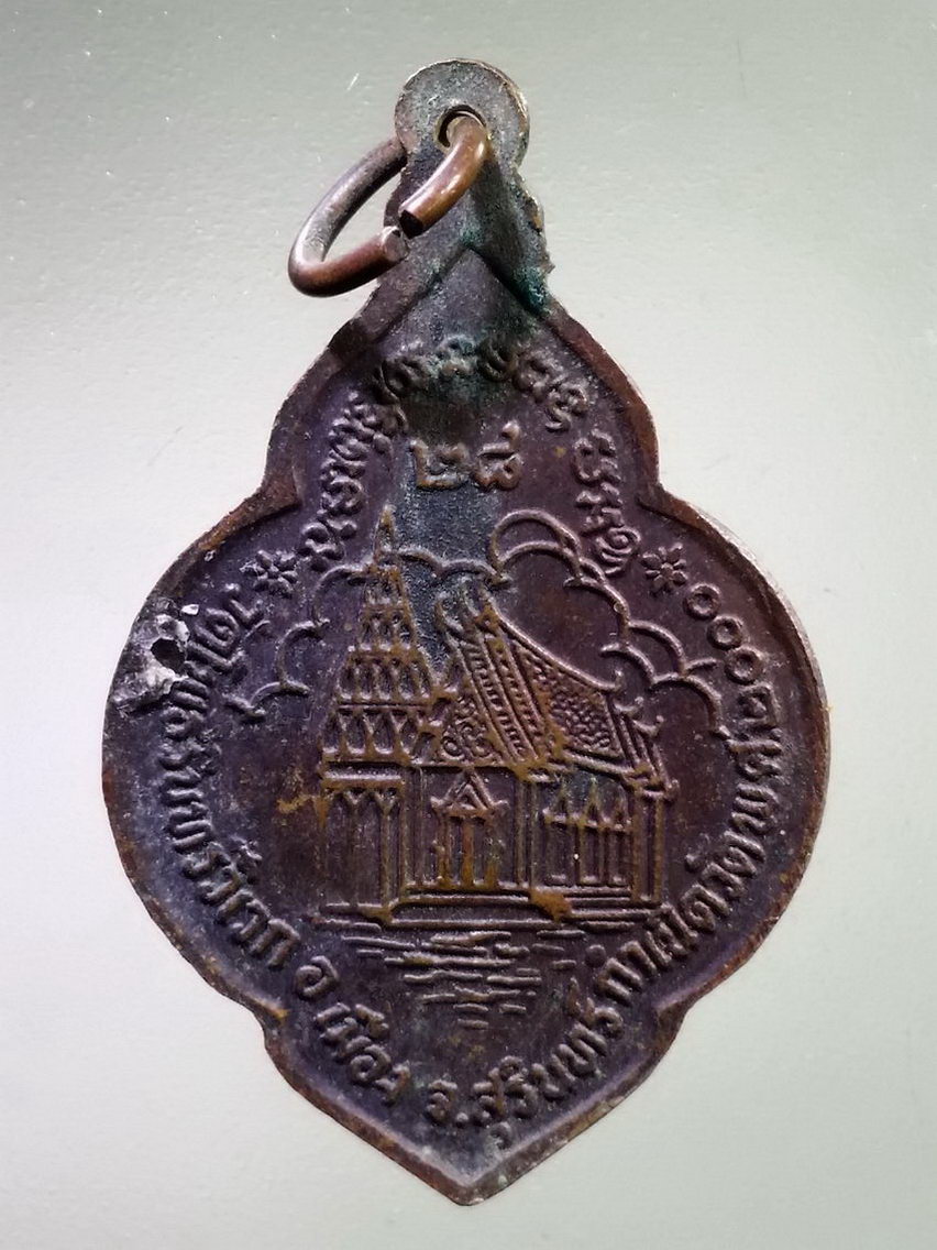 Antig LSD 145 เหรียญหลวงพ่อสุด วัดโพธิ์รินทร์วิเวก อำเภอเมือง จังหวัดสุรินทร์ สร้างปี 2528