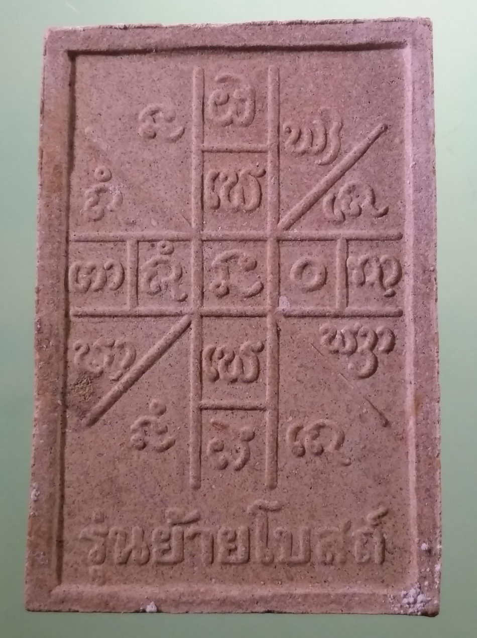 รหัสสินค้า พระมีกล่อง 4028 พระผงพิมพ์พระพุทธเจ้าใหญ่ วัดบ้านเก่า ตำบลแดงหม้อ อำเภอเขื่องใน จังหวัดอุบลราชธานี สร้างปี 2546 รุ่นย้ายโบสถ์