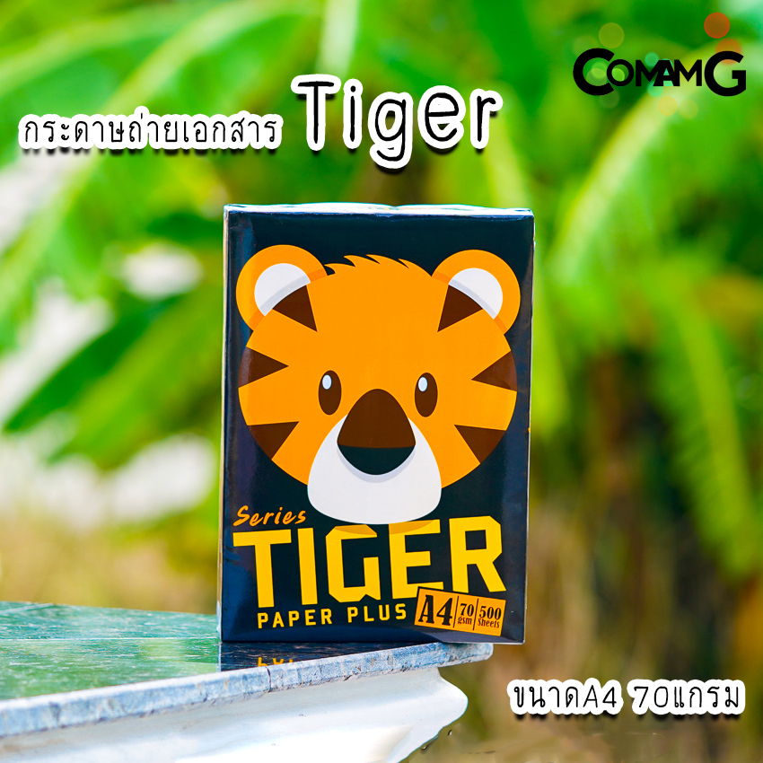 กระดาษA4 กระดาษถ่ายเอกสาร A4 70แกรม (500แผ่น) ยี่ห้อTiger paper Plus
