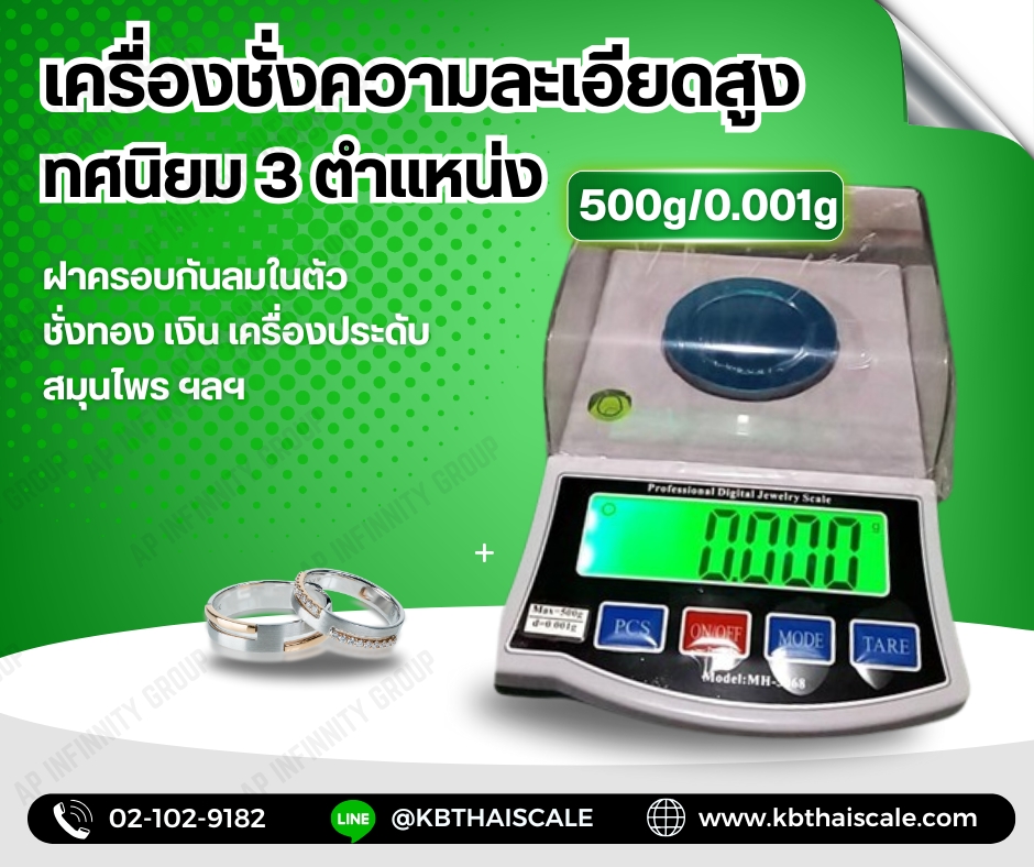 ตาชั่งดิจิตอล เครื่องชั่งดิจิตอล 300g x 0.001g ทศนิยม 3 ตำแหน่ง ไฟแสดงผล Blue Backlight สว่างชัดเจน ราคาประหยัด ใช้งานดี คงทน แถมลูกตุ้มสำหรับเซ็ทเครื่องชั่ง 1 ลูก