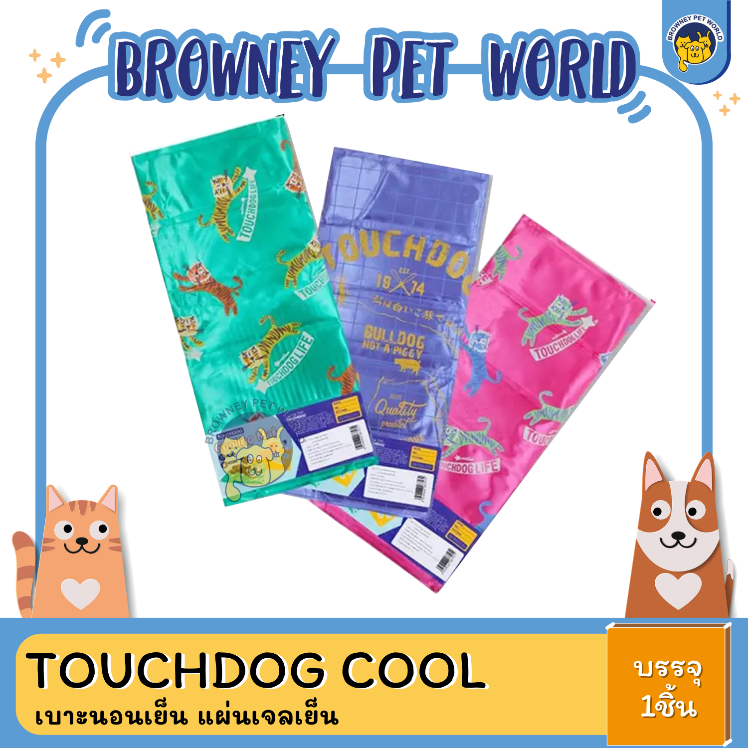 TOUCHDOG COOL PAD เบาะนอนเย็น แผ่นเจลเย็น