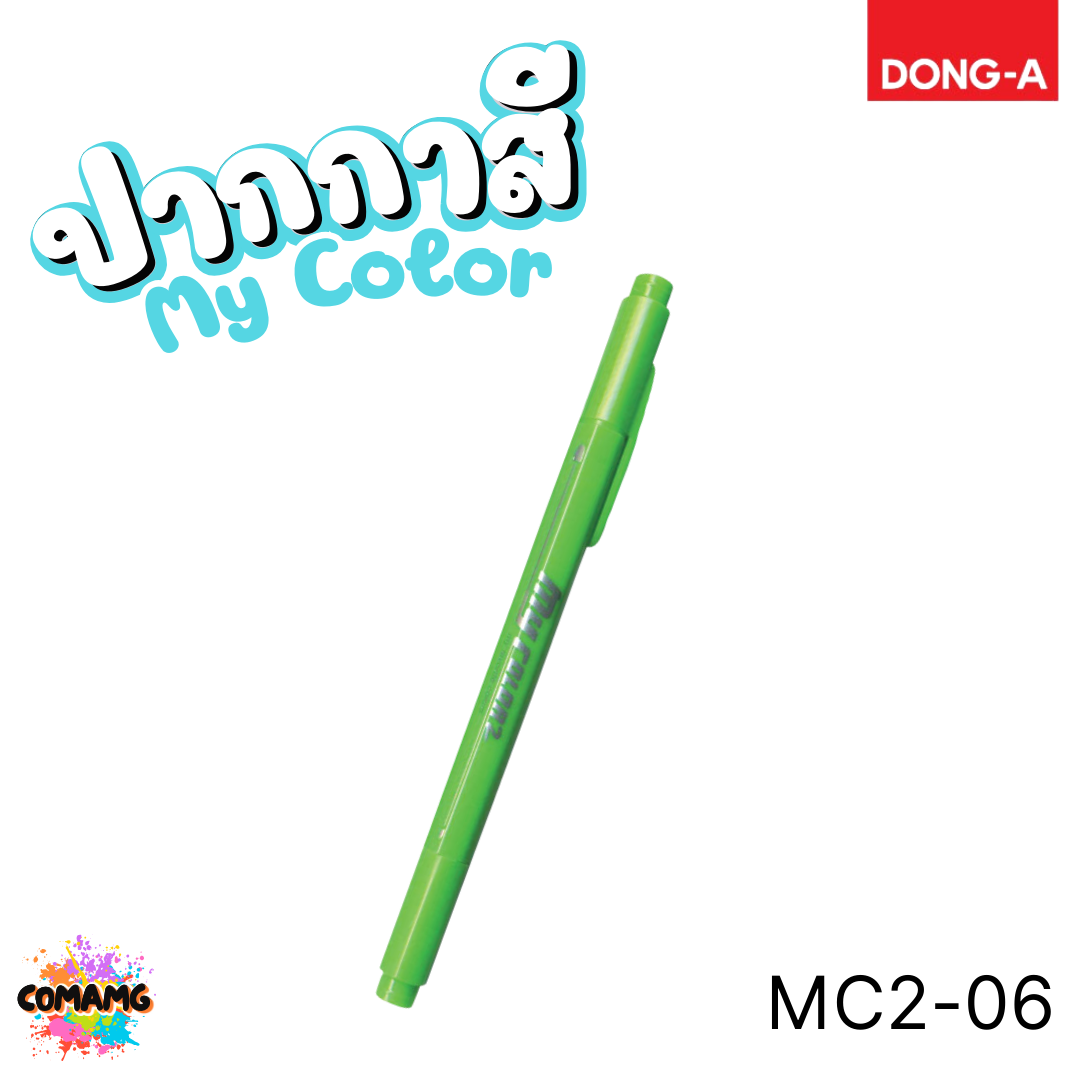 DONG-A ปากกาสี My Color MC2 2หัว ในด้ามเดียว สีสดใส ออกบิลได้ พร้อมส่ง