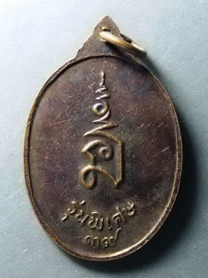 รหัสสินค้า เหรียญคณาจารย์ 335 เหรียญหลวงพ่อทวีศักดิ์ (เสือดำ) รุ่นพิเศษ สร้างปี 2539 พระรายการนี้ให้เช่าบูชาแล้ว