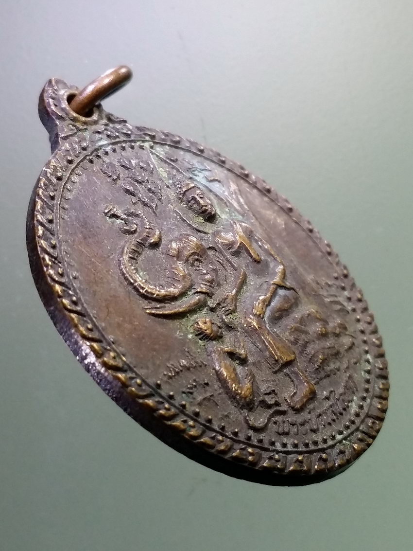 Antig LSD 090 เหรียญพระป่าเลไลยก์ วัดอินทร์บรรจงฯ ตำบลบางคอแหลม เขตยานนาวา กรุงเทพฯ