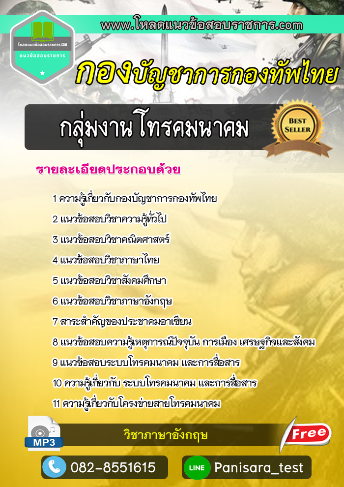 แนวข้อสอบกลุ่มงานโทรคมนาคม กองบัญชาการกองทัพไทย (อัพเดตใหม่)