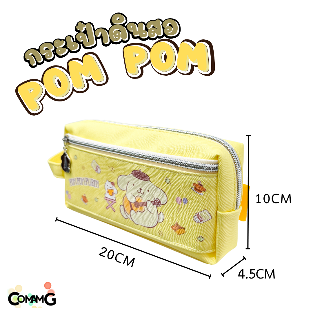 กระเป๋าดินสอปอมปอมปุริน กระเป๋าเครื่องเขียน2ซิป Pompompurin รุ่นPN-1003 ลิขสิทธิ์แท้ พร้อมส่ง