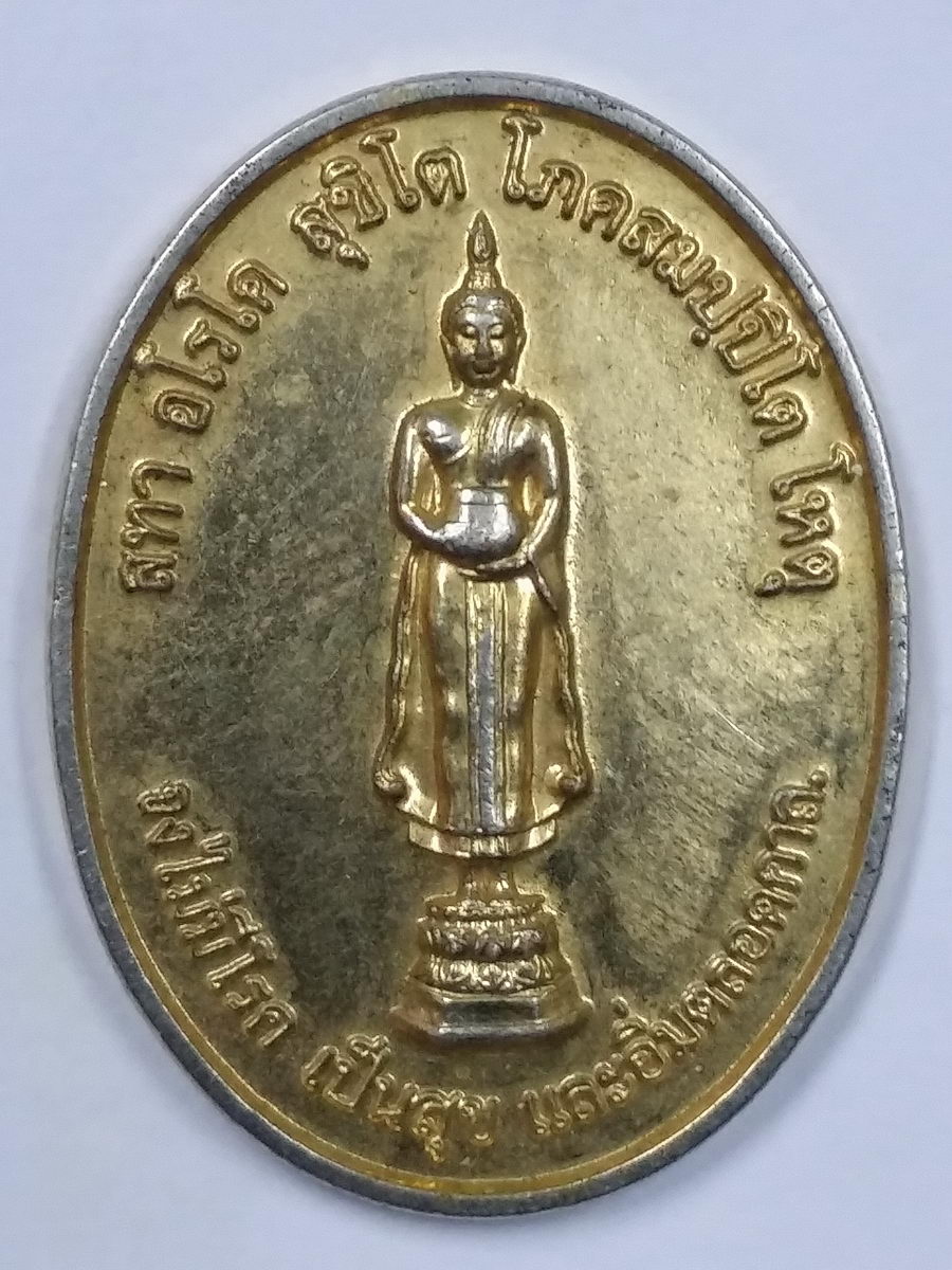 Antig LSD 3278 เหรียญกะไหล่ทองพระพุทธปางอุ้มบาตร ที่ระลึกสร้างพระพุทธรูปยืนปางอุ้มบาตร วัดปากน้ำ ภาษีเจริญ กรุงเทพฯ สร้างปี 2541 สมเด็จพระมหารัชมังคลาจารย์สร้าง