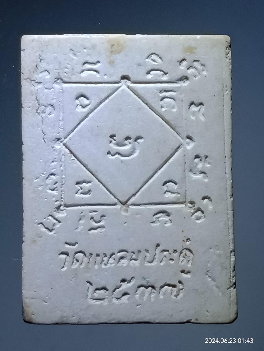 รหัสสินค้า พระสมเด็จ วัดต่างๆ 1202 พระสมเด็จประกายรัศมี วัดแหลมประดู่ จังหวัดระยอง สร้างปี 2537