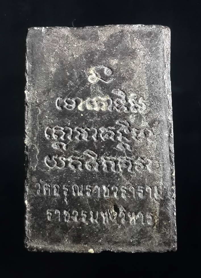 รหัสสินค้า หลวงปู่ทวด วัดต่างๆ 071 หลวงปู่ทวดเนื้อผงใบลาน ออกวัดอรุณราชวรารามราชวรมหาวิหาร กรุงเทพฯ