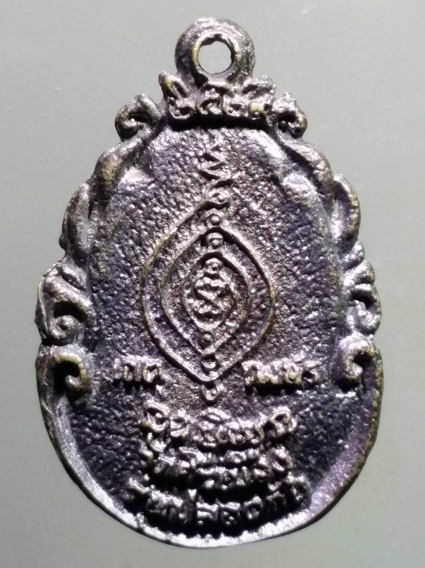 antig FB 393 เหรียญหล่อ หลวงปู่เกตุ เกตุเพชร วัดศรีเมือง รุ่นปลอดภัย สร้างปี 2523 พระรายการนี้ให้เช่าบูชาแล้ว