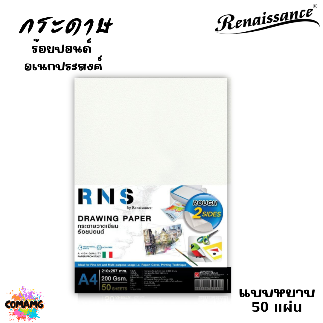 Renaissance กระดาษร้อยปอนด์อเนกประสงค์ ขนาด A4 หนา 200แกรม แบบแผ่นเรียบและแผ่นหยาบ พร้อมส่ง