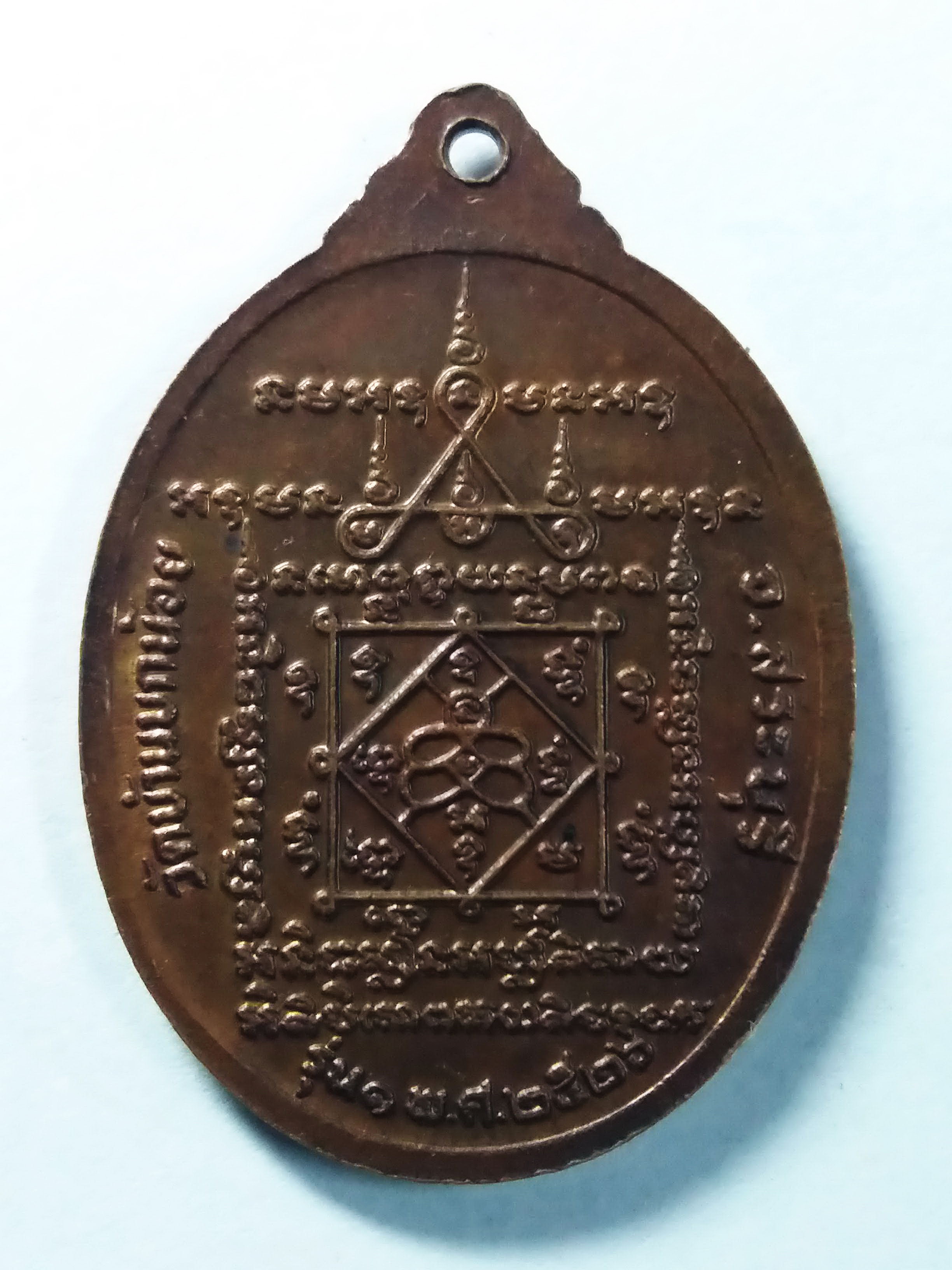 รหัสสินค้า สระบุรี 005 เหรียญหลวงพ่อพรม วัดบ้านบกน้อย จังหวัดสระบุรี สร้างปี 2526