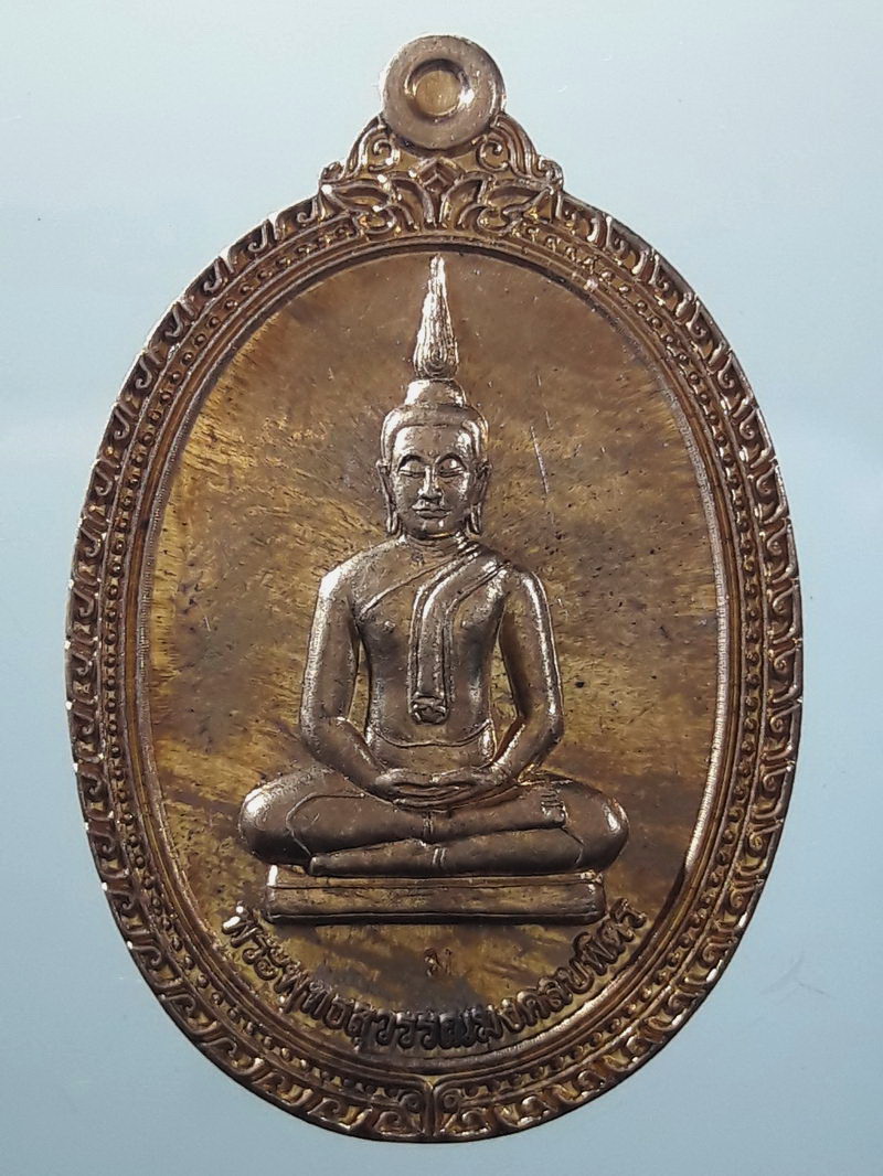 Antig FB 12524 เหรียญพระพุทธสุวรรณมงคลบพิตร หลังรูปยันต์พระอาทิตย์ ที่ระลึกพิธีเททองหล่อ ณ.วัดพระปฐมเจดีย์ราชวรมหาวิหาร สร้างปี 2556 ขนาดเทียบกับเหรียญบาท