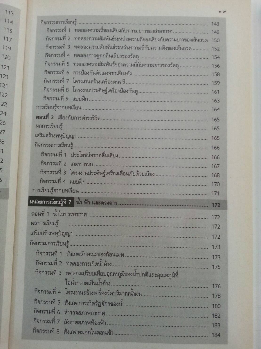 แบบฝึกหัดสาระการเรียนรู้พื้นฐานวิทยาศาสตร์ชั้นประถมศึกษาปีที่ 5 พร้อมเล่มเฉลย(คู่มือครู) สำนักพิมพ์ วพ
