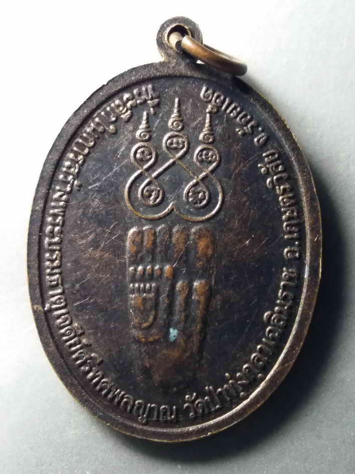 รหัสสินค้า เหรียญคณาจารย์ 371 เหรียญหลวงปู่ใหญ่บรมครูเทพโลกอุดร วัดป่าทุ่งกุลาเฉลิมราช อำเภอเกษตรวิสัย จังหวัดร้อยเอ็ด ที่ระลึกในการสร้างพระบรมธาตุเจดีย์ศรีทศพลญาณ