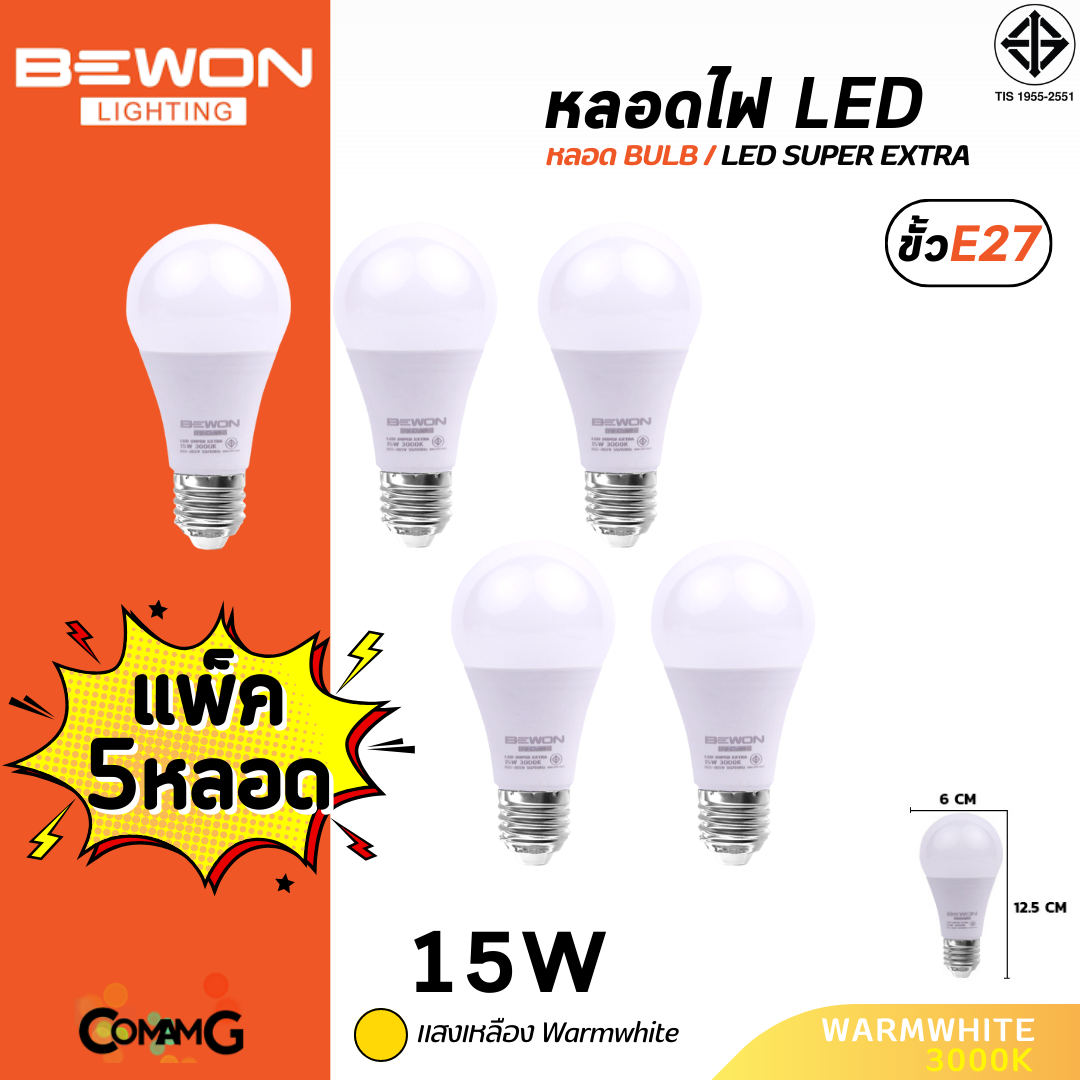 Bewon หลอดไฟ LED BULB แพ็ก5หลอด ขั้ว E27 แสง Daylight Warmwhite มีให้เลือกหลายขนาด