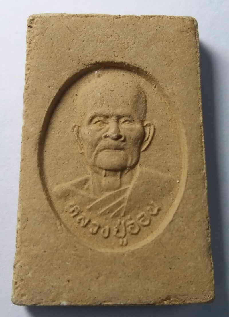 รหัสสินค้า พิษณุโลก 003 พระสมเด็จเนื้อผงหลังรูปเหมือน หลวงปู่อ่อน วัดเนินมะเกลือ อำเภอวังทอง จังหวัดพิษณุโลก พระรายการนี้ให้เช่าบูชาแล้ว