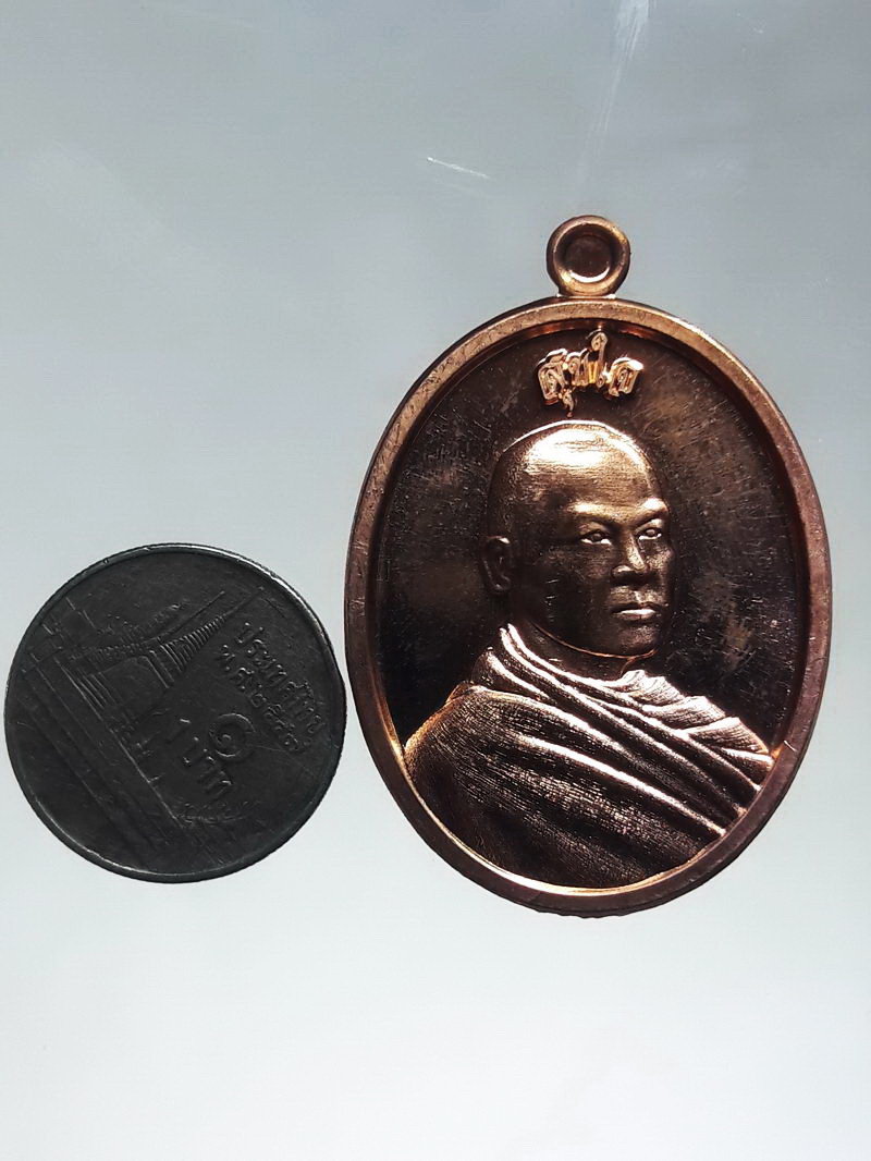 รหัสสินค้า พระมีกล่อง 276 เหรียญทองแดงบรอนซ์นอก ที่ระลึกฉลองอายุครบ 81 ปี พระครูวัฒนธรรมคุณ ชิ้น วัดแสมขาวเจริญราษฎร์ฯ สร้างปี 2566 ตอกโค๊ต หมายเลข 1383