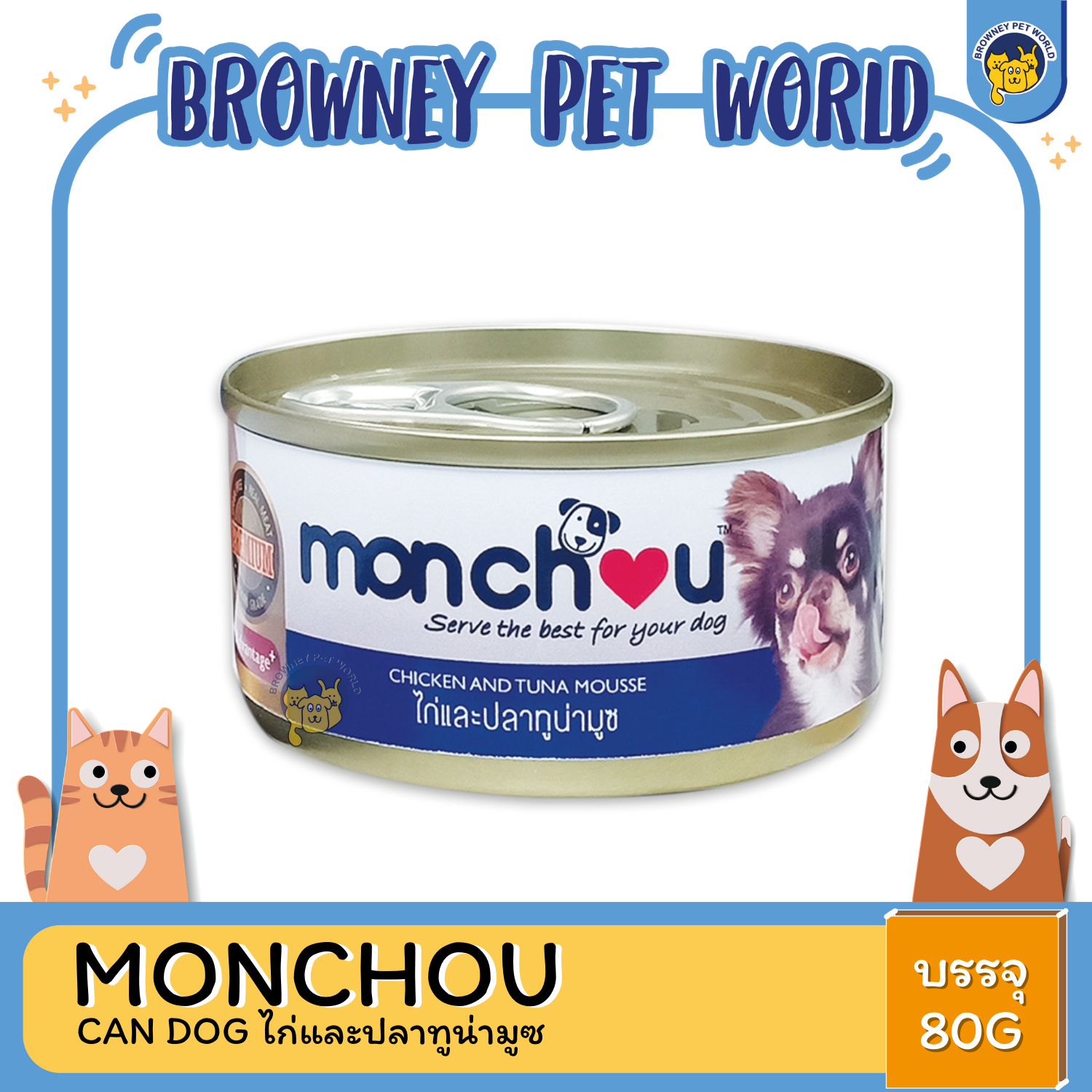 MONCHOU CAN DOG มองชู อาหารเปียกสำหรับสุนัขเเบบกระป่อง ขนาด 80 G